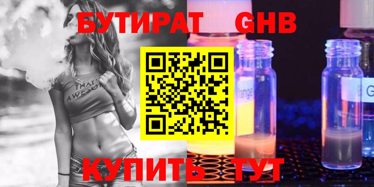 Бутират оксибутират Тамбов