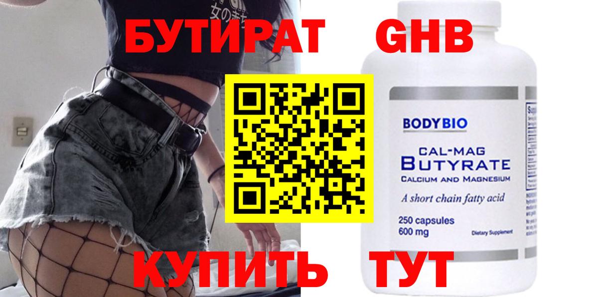 Тамбов  БУТИРАТ оксана  Бутират  Вход с VPN 