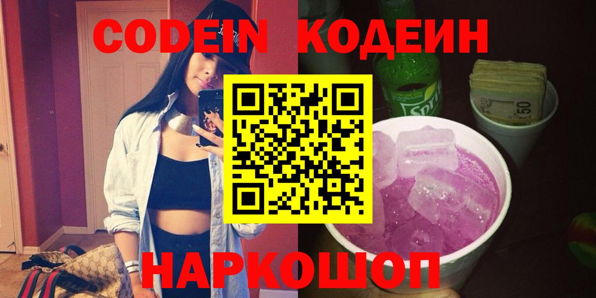 Кодеиновый сироп Lean Purple Drank  Кодеин Purple Drank  Вход с VPN  Тамбов 