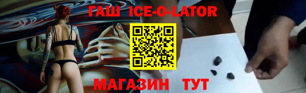 Гашиш ice o lator Тамбов