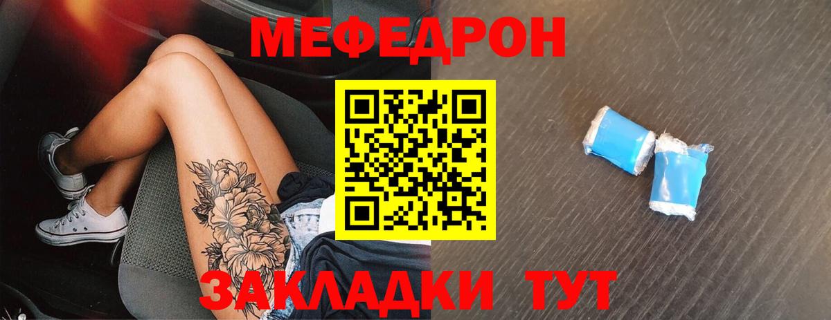 Мефедрон кристаллы Тамбов