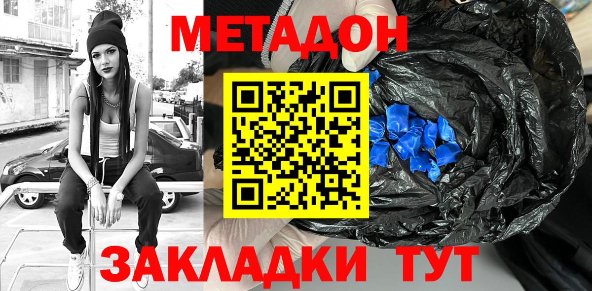 Тамбов  Метадон кристалл  Вход с VPN  Метадон methadone 